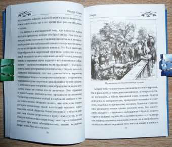 Вальтер Скотт: Уэверли. В 2-х томах