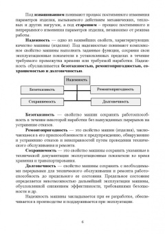 Маслов, Карабаницкий: Техническая эксплуатация средств механизации АПК. Учебное пособие для СПО