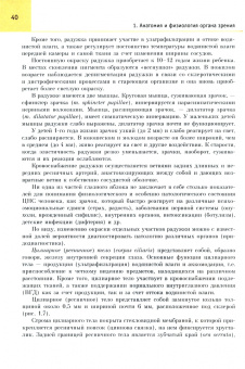 Бирич, Марченко, Чекина: Офтальмология. Учебник
