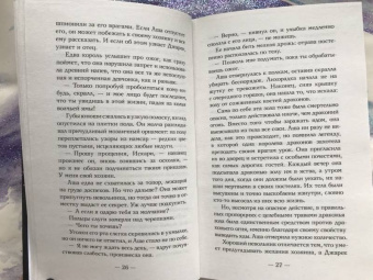 Кристен Сиккарелли: Последний Намсара. Боги света и тьмы