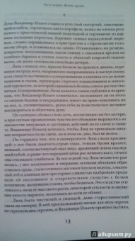 Леонид Бежин: Сад Иосифа. В 2-х томах