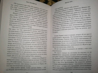 Ханс Русенфельдт: Волчье лето