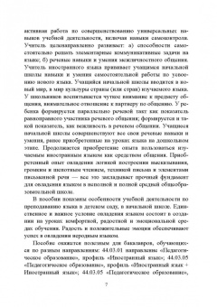 Шамов, Пронина: Иностранный язык для дошкольников и младших школьников. Методика преподавания. Учебное пособие