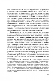 Криничанский, Анненская: Долг. Состояние и тенденции. Монография