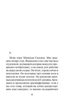 Анна Гавальда: Матильда