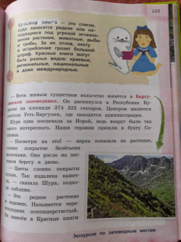 Наталья Андрианова: Байкал - чудо России. Путешествие по самому глубокому озеру мира. От 6 до 12 лет
