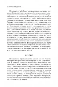 Риббенс, Эдвардс: Исследования семьи. Основные понятия