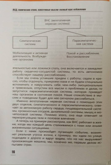 Андрей Русских: ВСД, панические атаки, навязчивые мысли. Полный курс избавления