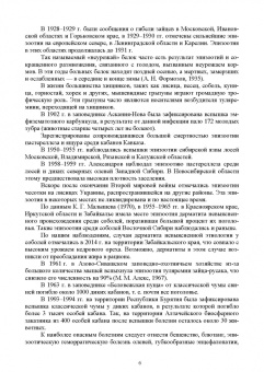 Третьяков, Черных, Кирильцов: Болезни охотничье-промысловых зверей и птиц. Учеьник для СПО