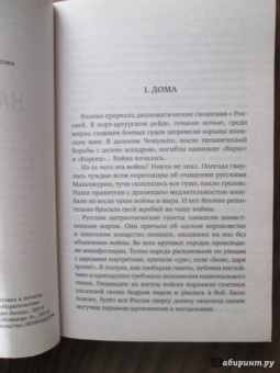 Викентий Вересаев: На японской войне