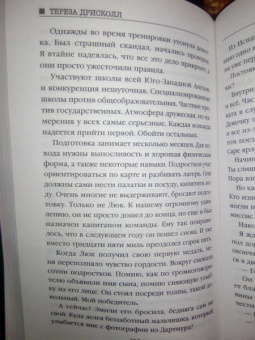 Тереза Дрисколл: Я слежу за тобой