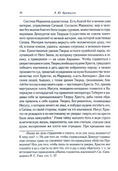Тертуллиан Квинт Септимий Флоренс: Против Маркиона. В 5 книгах