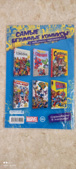 MARVEL. Что за... ОТСТОЙ?!