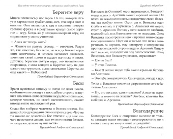 Преподобный, Преподобный, Преподобный: Последние оптинские старцы. Завещание православной Руси. Алфавитный сборник