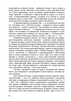 С. Гудимова: Музыка в контексте культуры