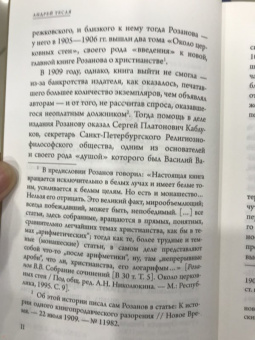 Василий Розанов: В темных религиозных лучах. Свеча в храме