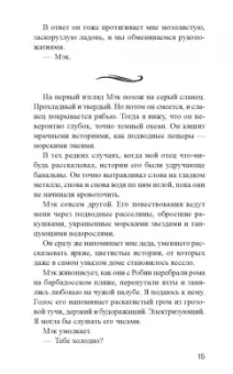 Софи Хардкасл: Ниже уровня воды