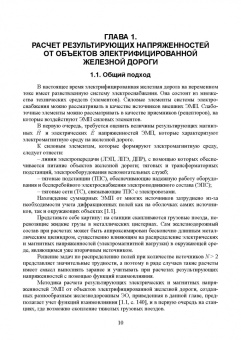Аполлонский, Горский, Никитин: Электромагнитная безопасность на железных дорогах переменного тока. Учебное пособие для вузов