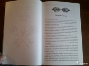 Бернхард Хеннен: Битва королей. Огонь эльфов