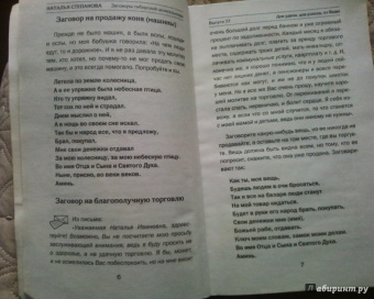 Наталья Степанова: Заговоры сибирской целительницы. Выпуск 33