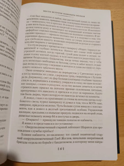 Аркадий Вайнер, Георгий Вайнер: Место встречи изменить нельзя. Гонки по вертикали