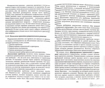 Александр Починкин: Менеджмент в сфере физической культуры и спорта