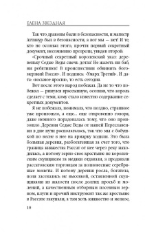 Елена Звездная: Долина драконов. Книга 2. Магическая Экспедиция