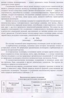 Васюкова, Димитриев: Товароведение и экспертиза качества потребительских товаров. Учебник
