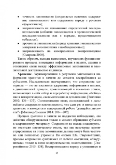 Ирина Тивьяева: Фиксация и трансляция индивидуальной памяти средствами естественного языка. Монография