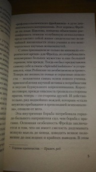 Зигмунд Фрейд: "Я" и "Оно"