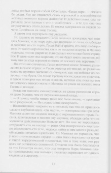 Шеннон Чакраборти: Золотая империя