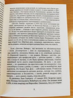 Борис Пастернак: Детство Люверс. Охранная грамота