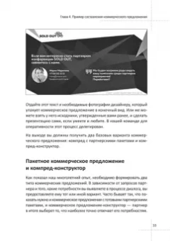 Наталия Франкель: Партнерство и спонсорство в event-индустрии. Игра вдолгую