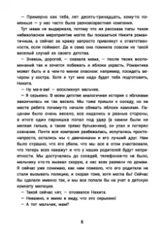 Ольга Бочкова: Летние каникулы. Правдивые истории из жизни Никиты
