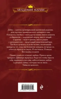 Ольга Пашнина: Пропавшая принцесса