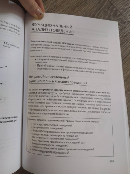 Макото Шибутани: Визуальный словарь АВА. Иллюстрированный справочник основных понятий прикладного анализа поведения
