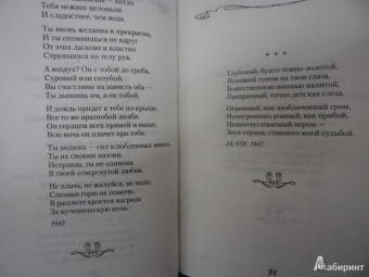 Мария Петровых: Великие поэты мира