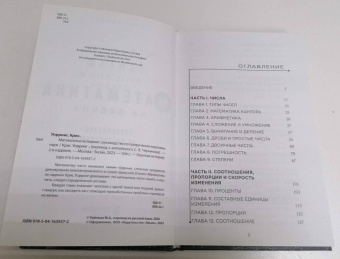 Крис Уорринг: Математика на ладони. Руководство по приручению королевы наук