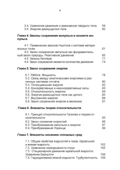 Владимир Погонышев: Физика для аграрных университетов. Учебник
