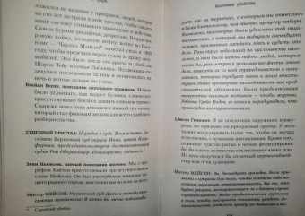 Л. Дорн: Анатомия убийства