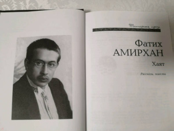 Фатих Амирхан: Хаят