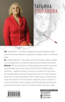 Татьяна Степанова: Имеющий уши, да услышит