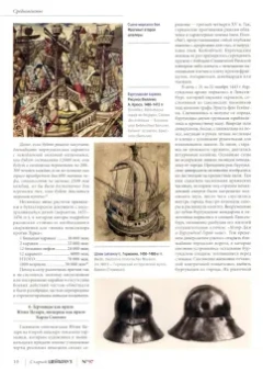 Старый Цейхгауз № 97 (1/2023). Униформа. Исторический костюм. Награды. Оружие. Знамена. Геральдика