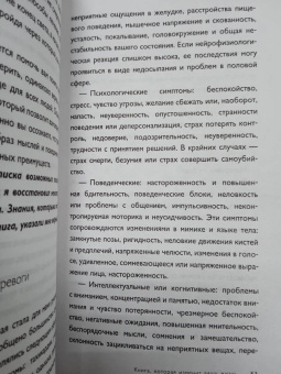 Хио Сарарри: Прощай, тревога. Как научиться жить с тревожным расстройством