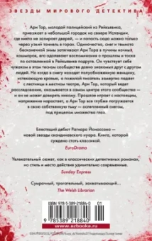 Рагнар Йонассон: Снежная слепота