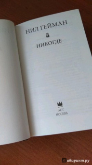 Нил Гейман: Никогде