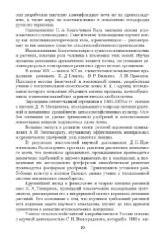 Мин Глухих: Земледелие. Практикум. Учебное пособие для вузов