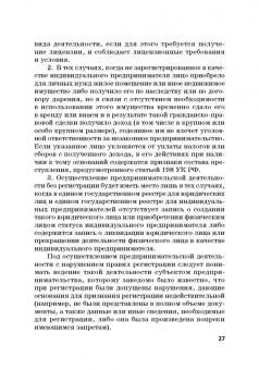Виктор Шестак: Ответственность за преступления в сфере экономической деятельности. Хрестоматия. Том 3