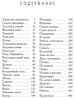Антон Чехов: Рассказы