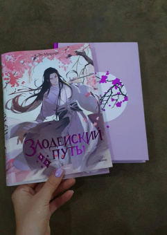 Эл Моргот: Злодейский путь!.. Том 1 и 2